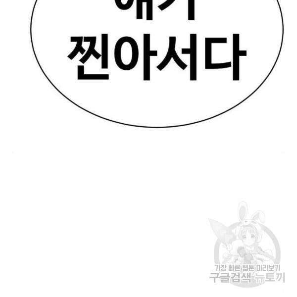최종보스 공대장 33화 158