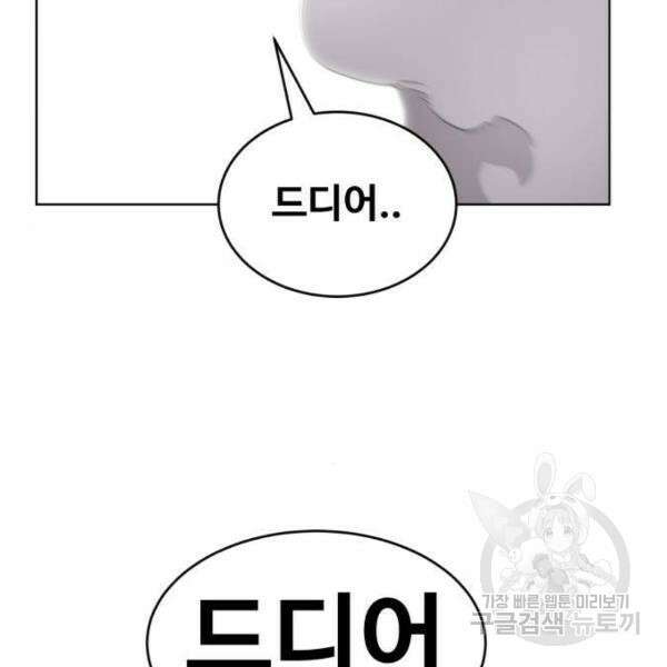 최종보스 공대장 33화 161