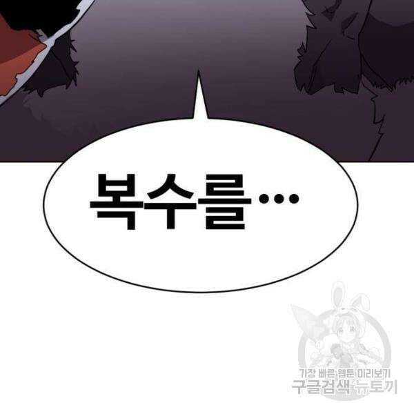 최종보스 공대장 33화 163