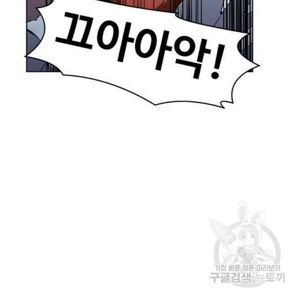 최종보스 공대장 33화 167