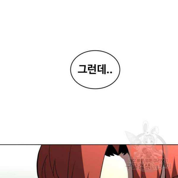 최종보스 공대장 33화 174