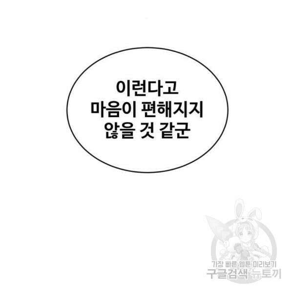 최종보스 공대장 33화 176