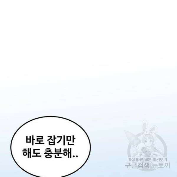 최종보스 공대장 33화 179
