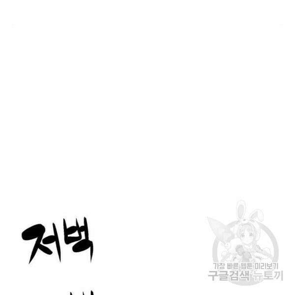 최종보스 공대장 33화 181