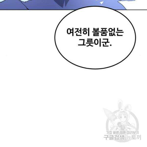 최종보스 공대장 33화 184