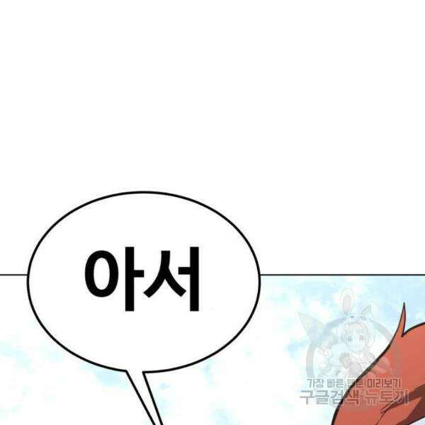 최종보스 공대장 33화 185
