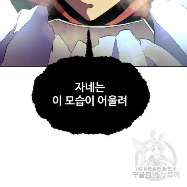 최종보스 공대장 33화 196
