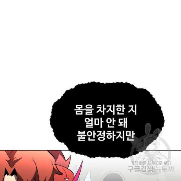 최종보스 공대장 33화 200