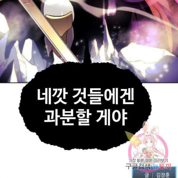 최종보스 공대장 33화 205