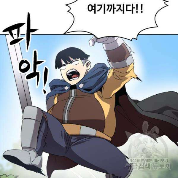최종보스 공대장 36화 4
