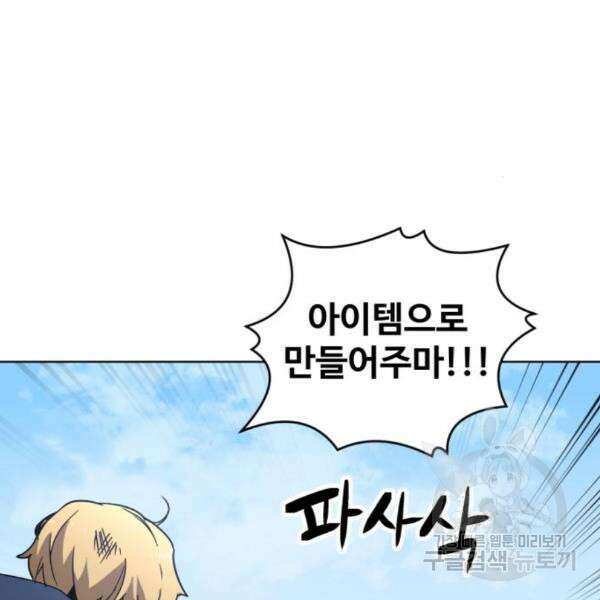 최종보스 공대장 36화 11