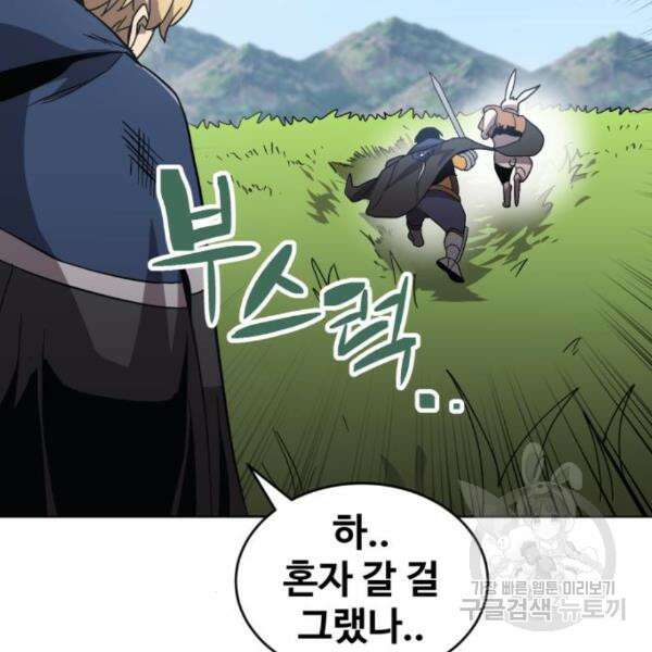 최종보스 공대장 36화 12