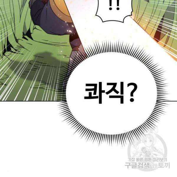 최종보스 공대장 36화 16