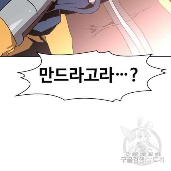 최종보스 공대장 36화 23