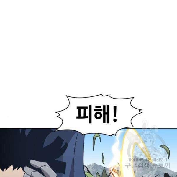 최종보스 공대장 36화 24