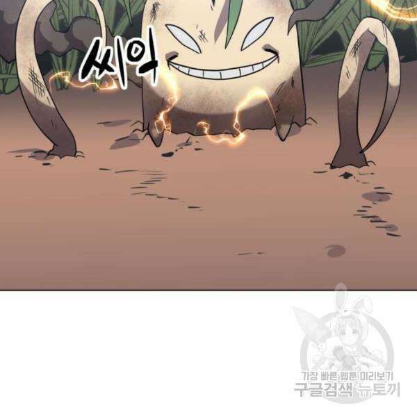 최종보스 공대장 36화 30