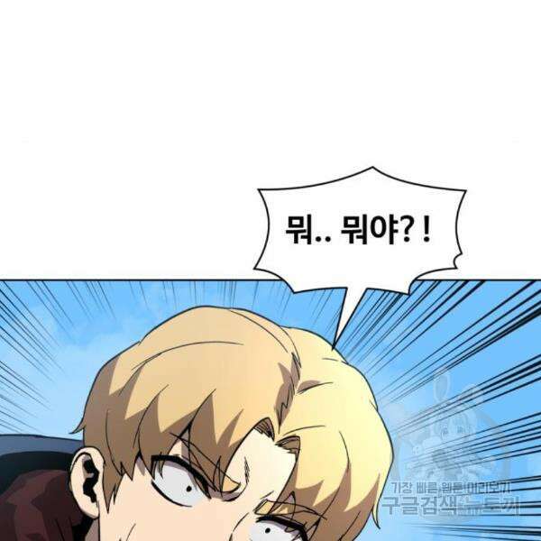최종보스 공대장 36화 31