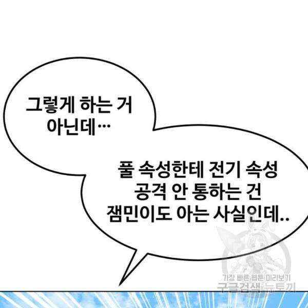최종보스 공대장 36화 33