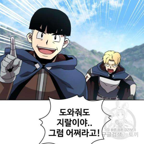 최종보스 공대장 36화 34