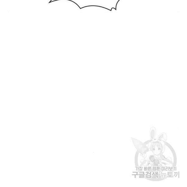 최종보스 공대장 36화 35