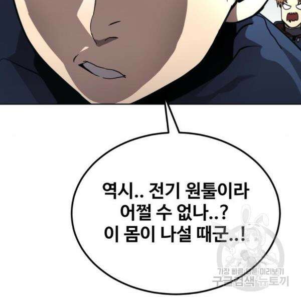 최종보스 공대장 36화 37