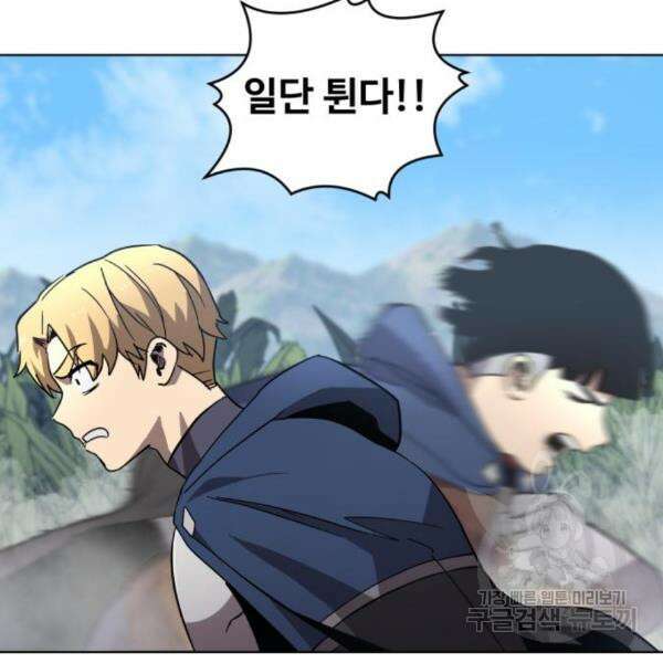 최종보스 공대장 36화 39