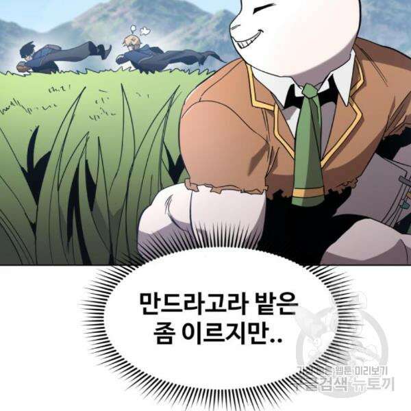 최종보스 공대장 36화 42