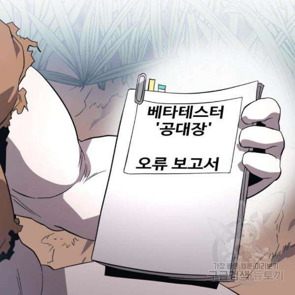 최종보스 공대장 36화 44