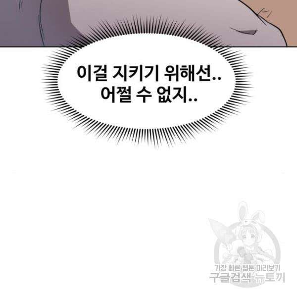 최종보스 공대장 36화 45