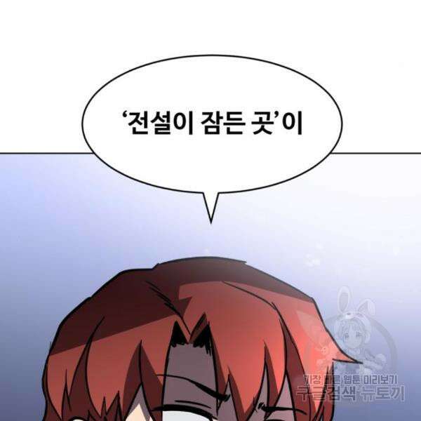 최종보스 공대장 36화 49
