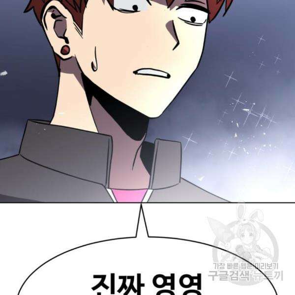 최종보스 공대장 36화 50