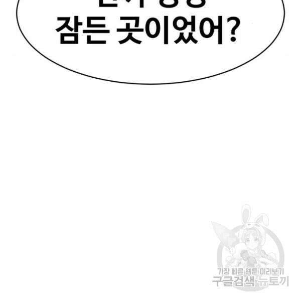 최종보스 공대장 36화 51