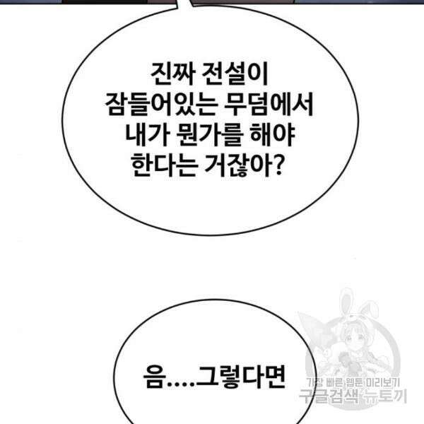 최종보스 공대장 36화 53