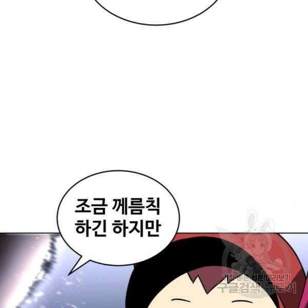 최종보스 공대장 36화 54