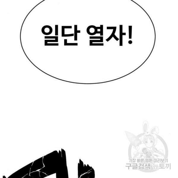 최종보스 공대장 36화 56
