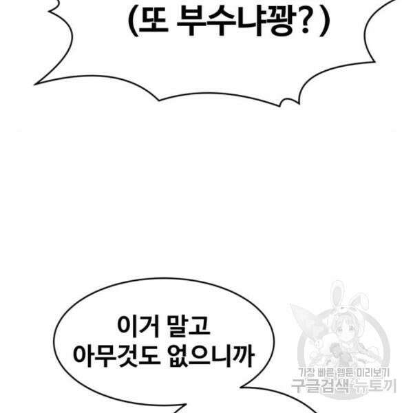 최종보스 공대장 36화 59
