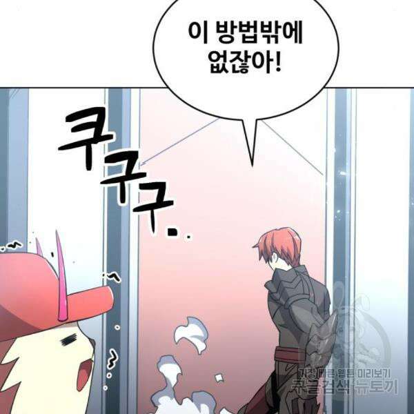최종보스 공대장 36화 60