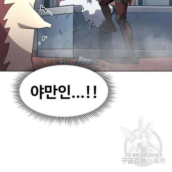 최종보스 공대장 36화 61