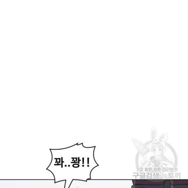 최종보스 공대장 36화 66