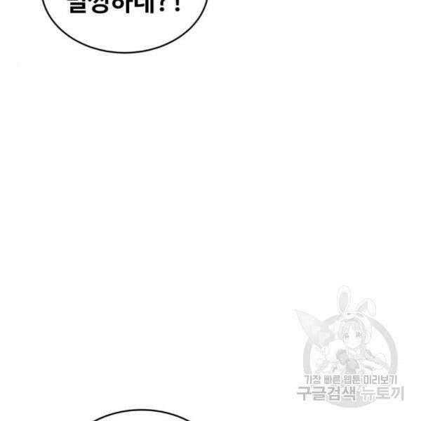 최종보스 공대장 36화 68