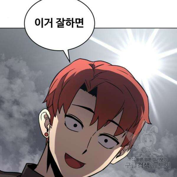 최종보스 공대장 36화 69