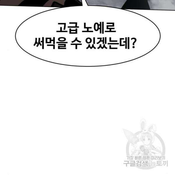 최종보스 공대장 36화 73