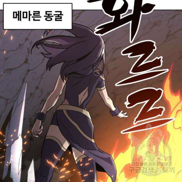 최종보스 공대장 36화 75
