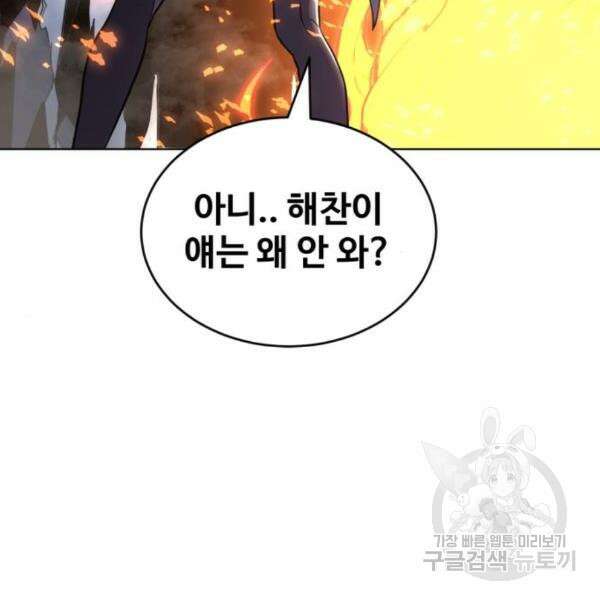 최종보스 공대장 36화 76