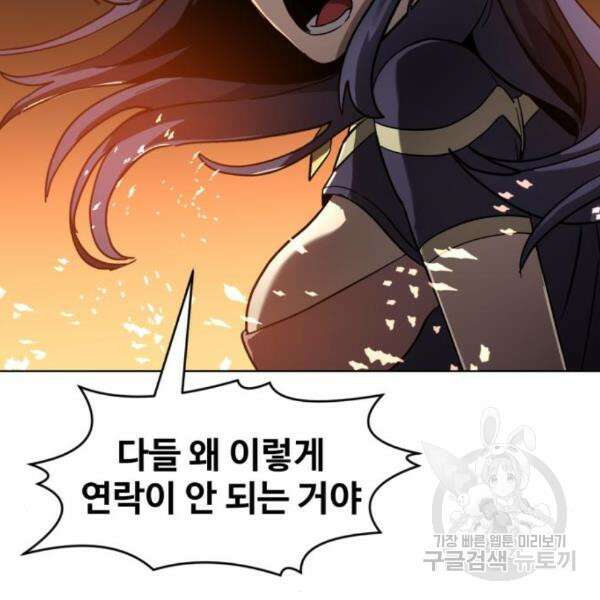 최종보스 공대장 36화 78