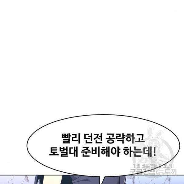 최종보스 공대장 36화 79