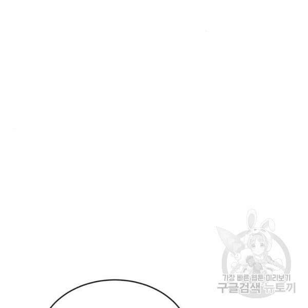 최종보스 공대장 36화 81