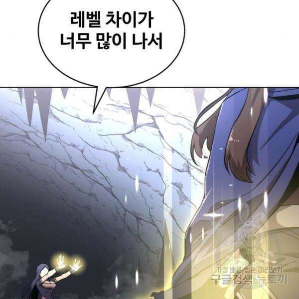 최종보스 공대장 36화 82