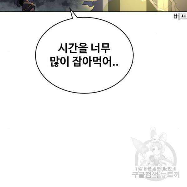 최종보스 공대장 36화 83