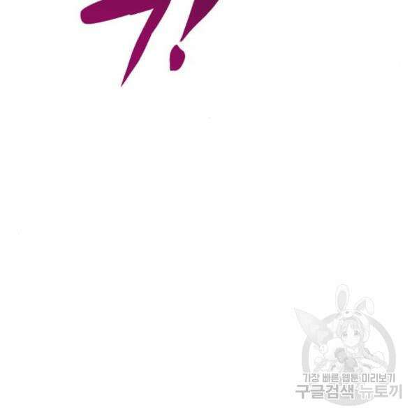 최종보스 공대장 36화 93
